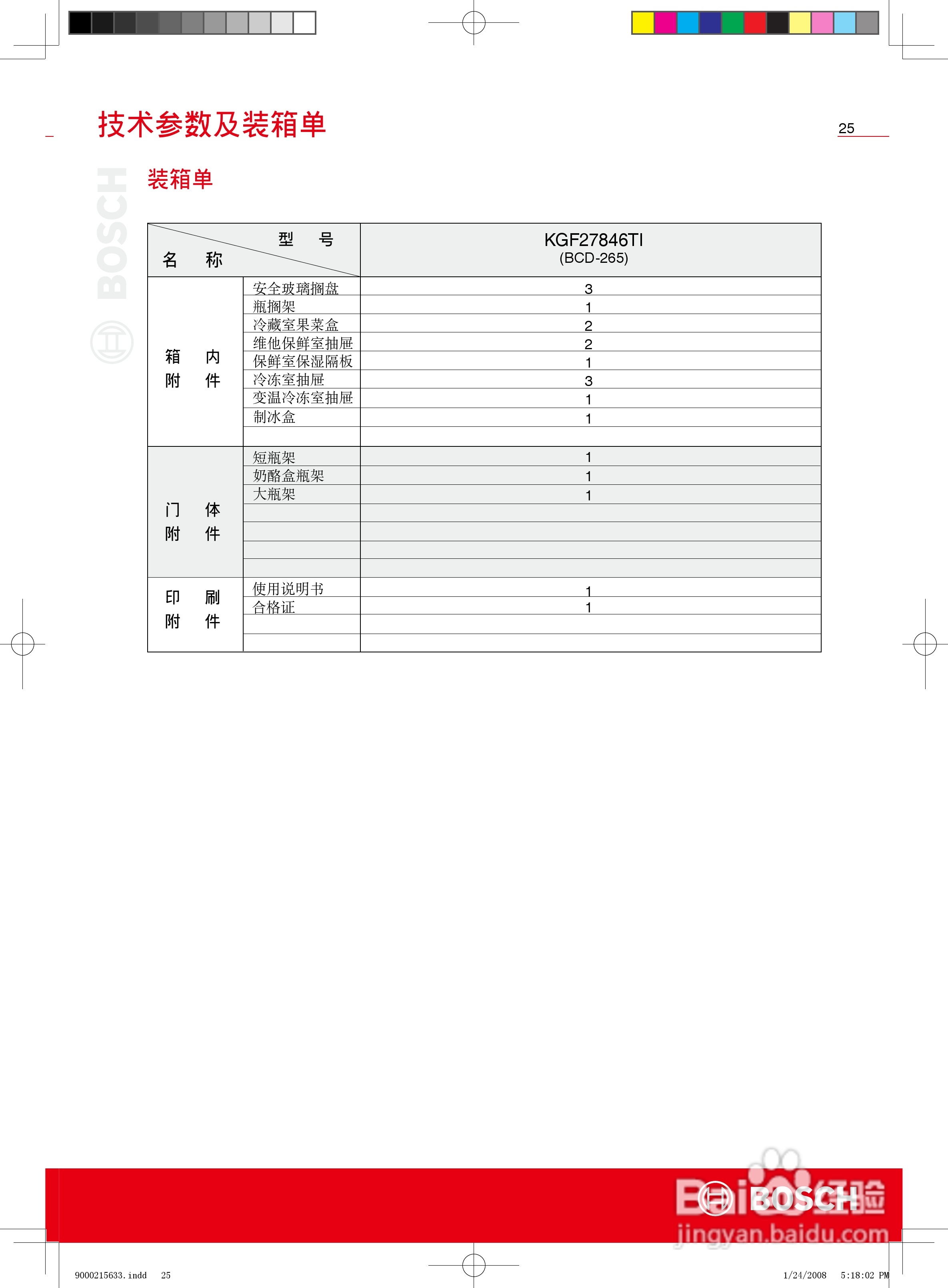 博世KGF27846TI冰箱使用说明书:[3]