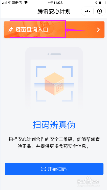 怎样通过微信进行疫苗查询
