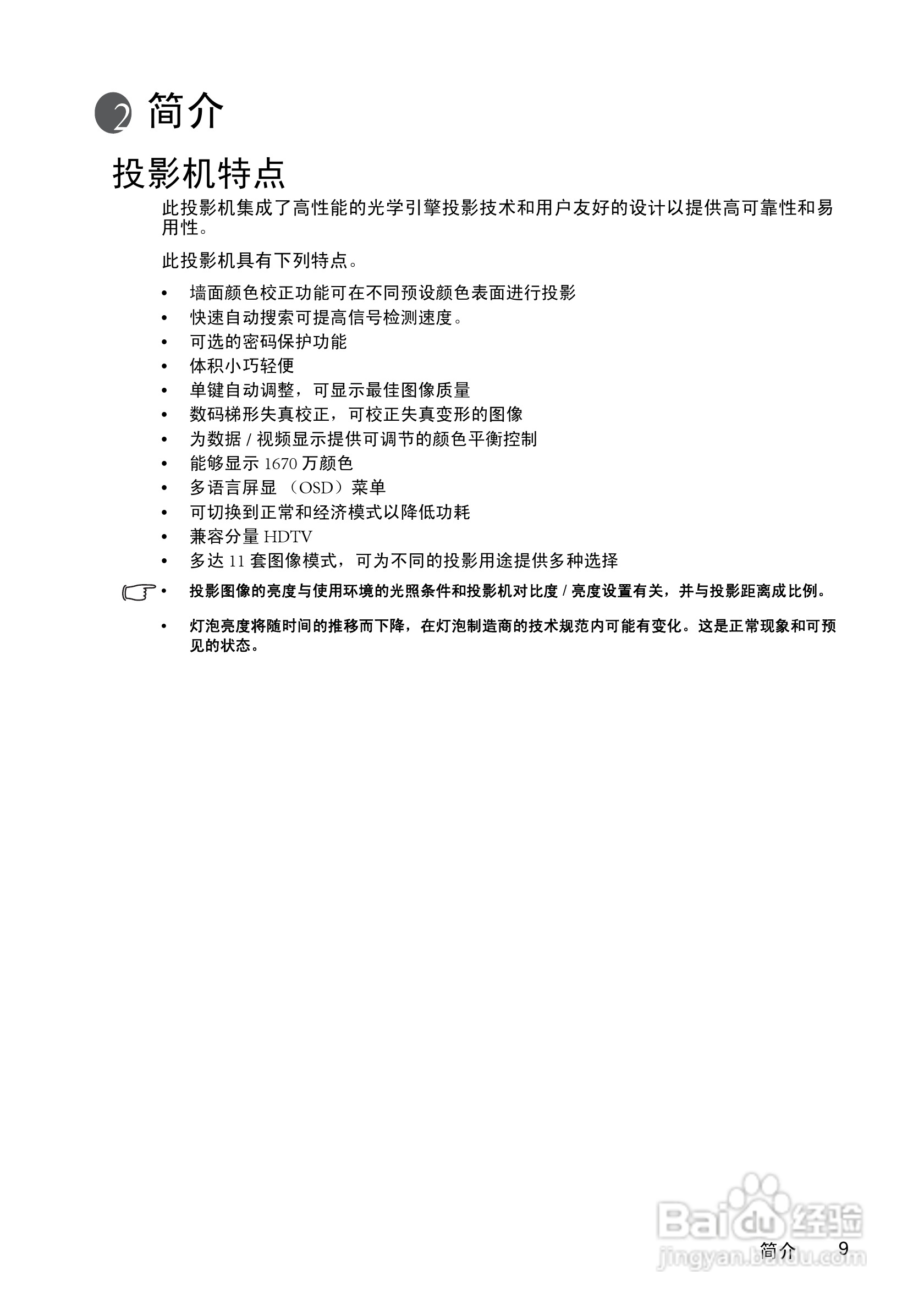 明基MP511投影仪使用说明书:[1]