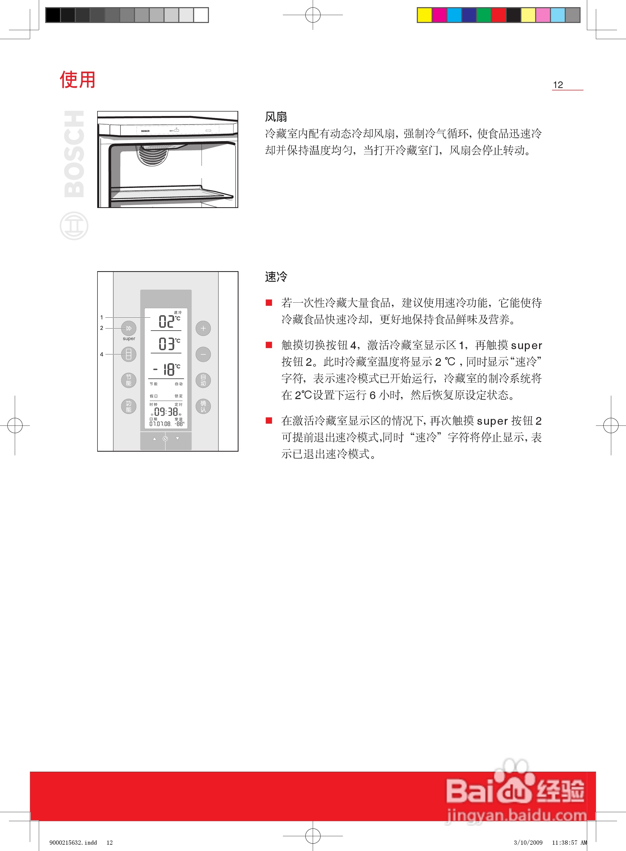 博世多门冰箱说明书图片