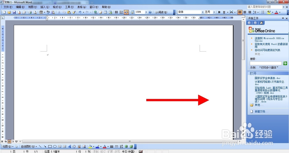 Office2003取消打开时出现的“开始工作”online