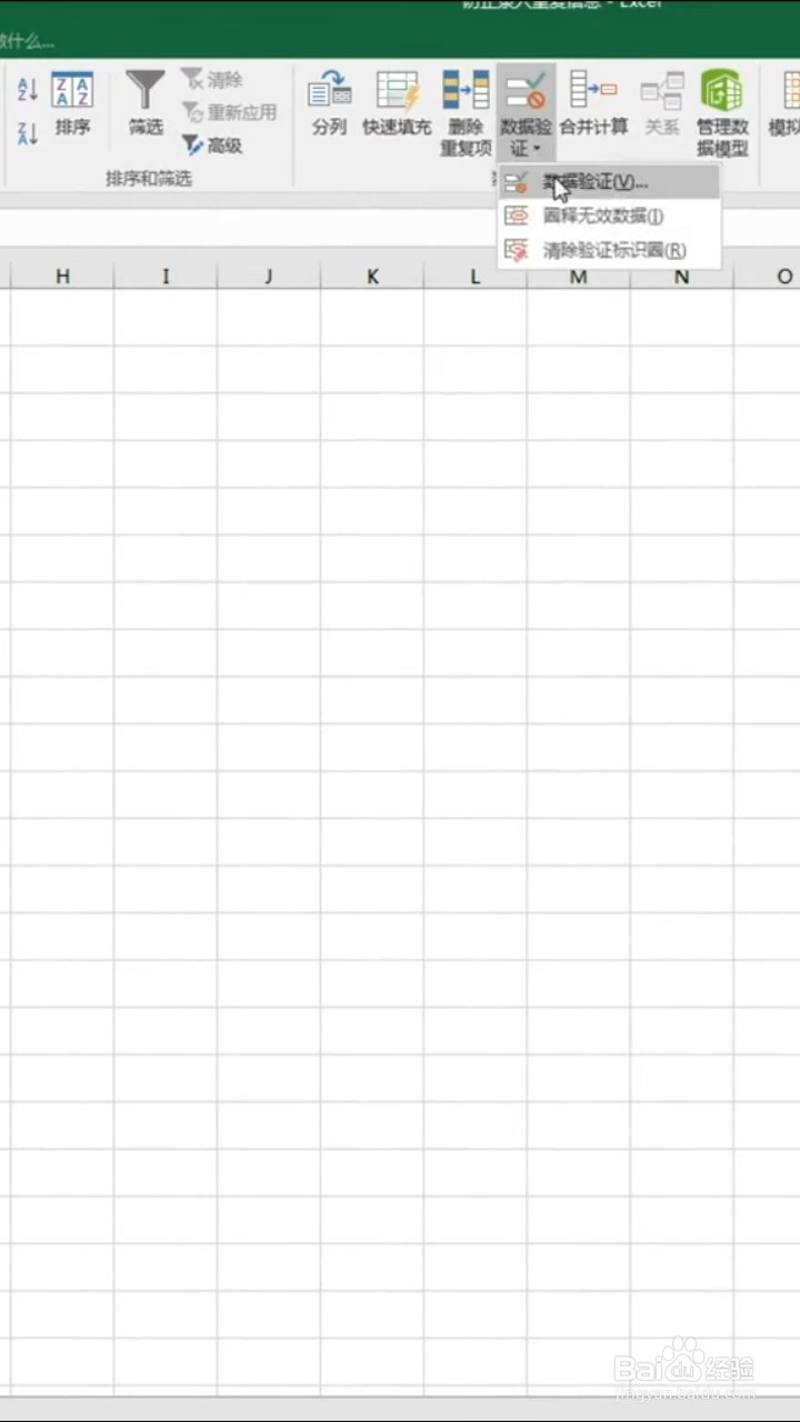 Excel如何防止录入重复信息