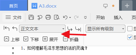 WPS如何切换到大纲模式