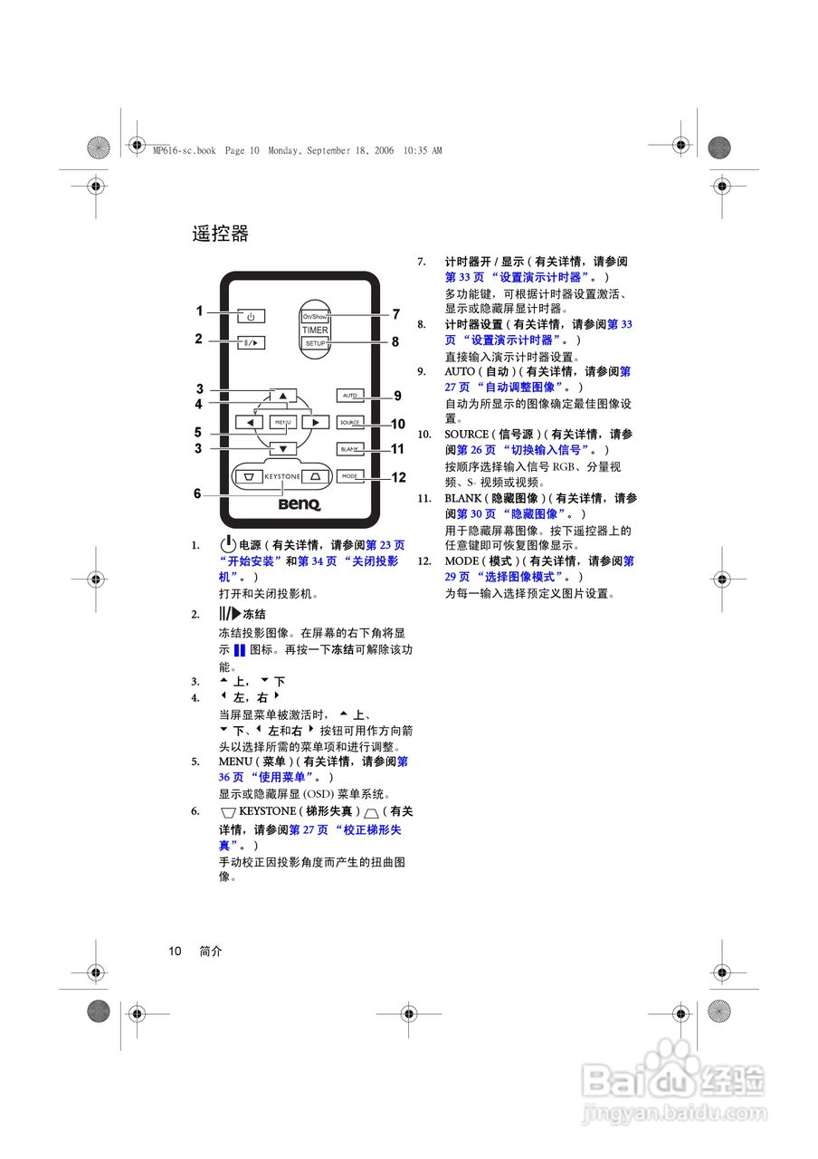 明基MP611c投影仪使用说明书:[2]