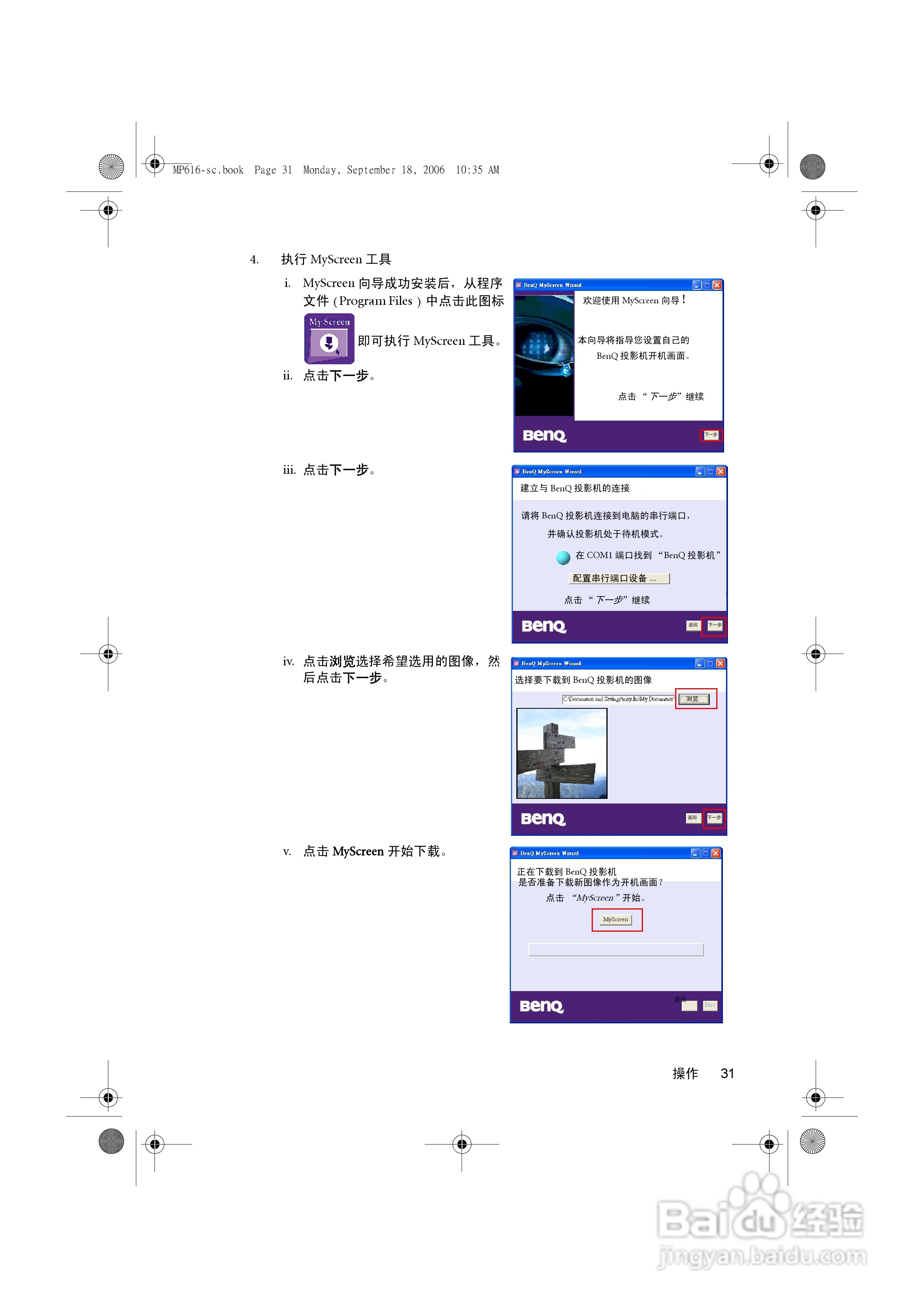 明基MP611投影仪使用说明书:[4]