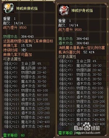 武尊游戏攻略：[1]特殊戒指系统
