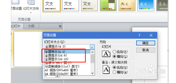 如何调整PPT的分辨率