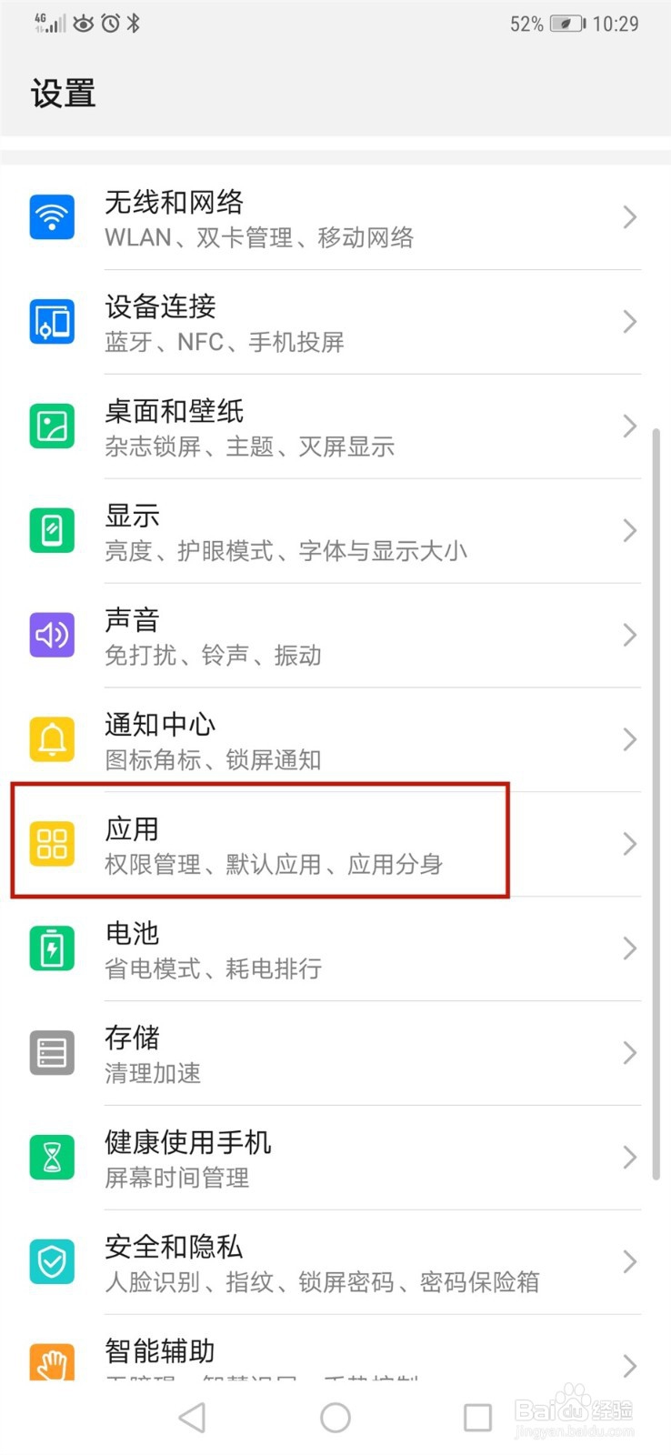 华为手机怎么设置默认浏览器