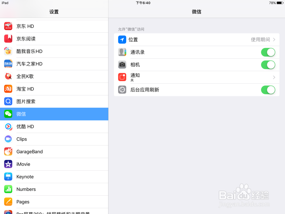 如何设置iPad中的酷我音乐定时睡眠。
