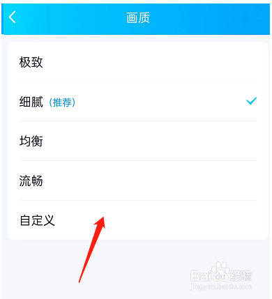 手机QQ超级QQ秀怎么修改画质
