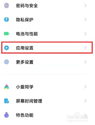 红米note10pro怎么开启应用锁