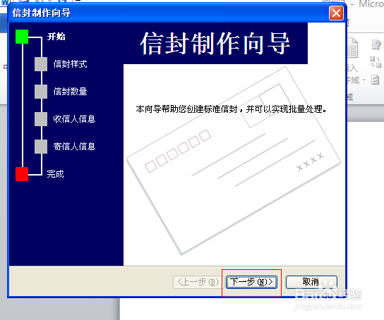 Word2010中批量生成中文信封并设置信封的背景图