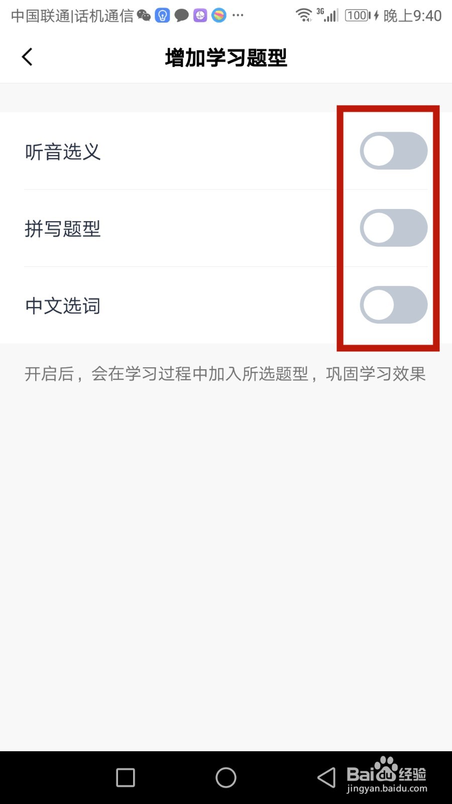 百词斩学习题型怎么增加