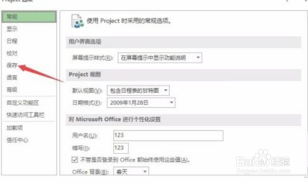 Project2019如何设置自动保存间隔