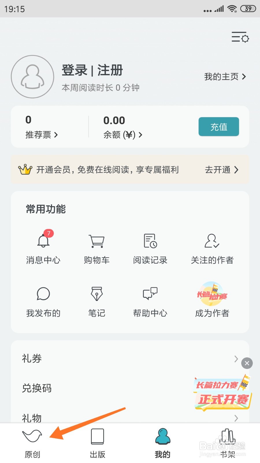 豆瓣阅读中哪里查看异瞳