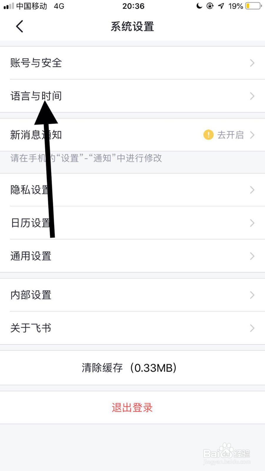 手机飞书如何设置语言与文字