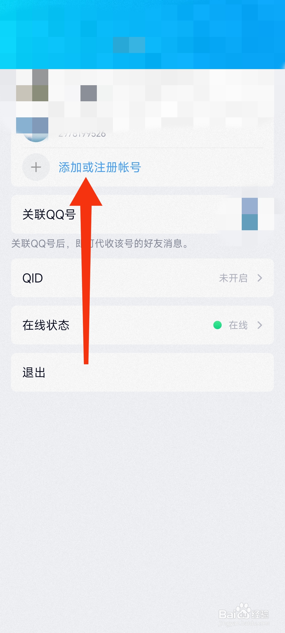 如何注册新的QQ账号