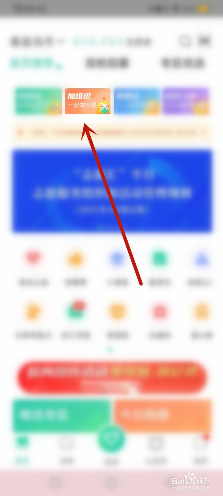 秦皇岛怎么报名志愿者