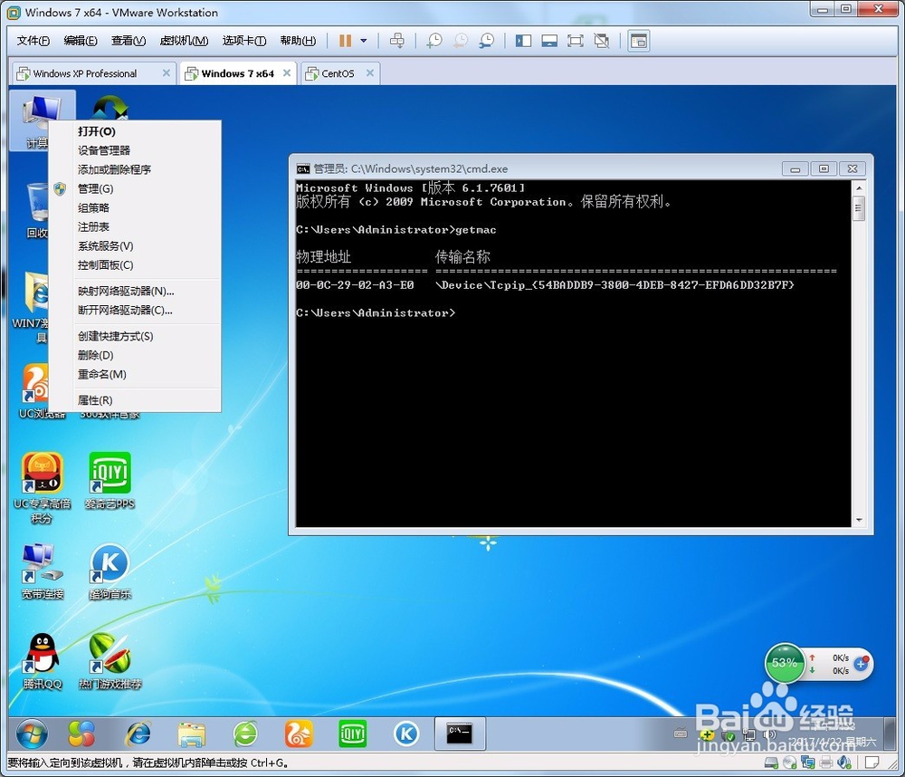 教你如何在windows上修改MAC地址