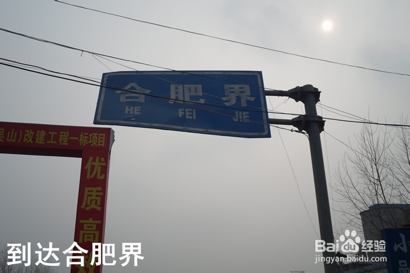 骑行中国：[13]‘宿州—合肥’段