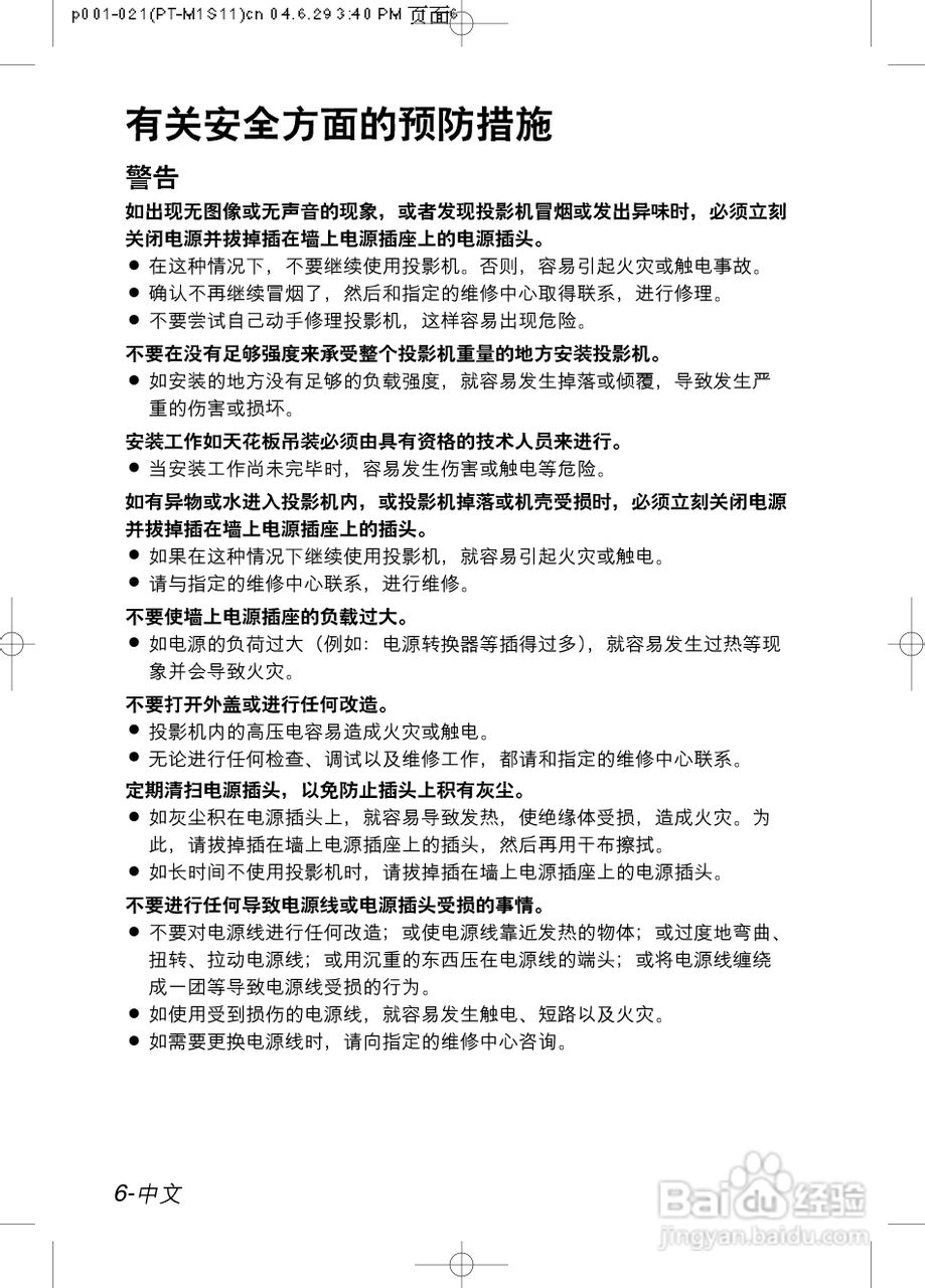 松下投影机PT-U1X87A型说明书:[1]
