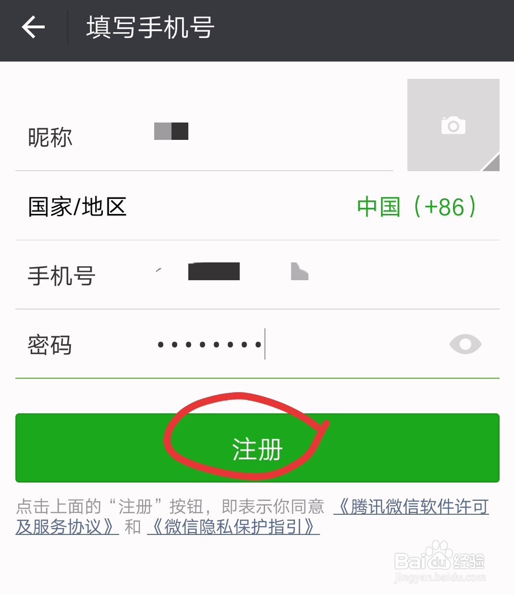 一个手机号如何注册微信,注册第二个微信账号