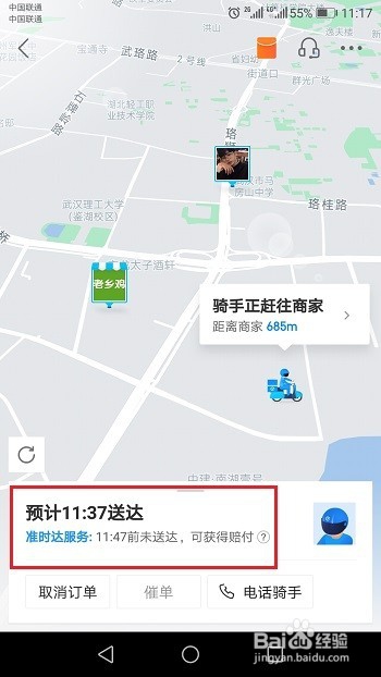 饿了么准时达怎么申请赔付