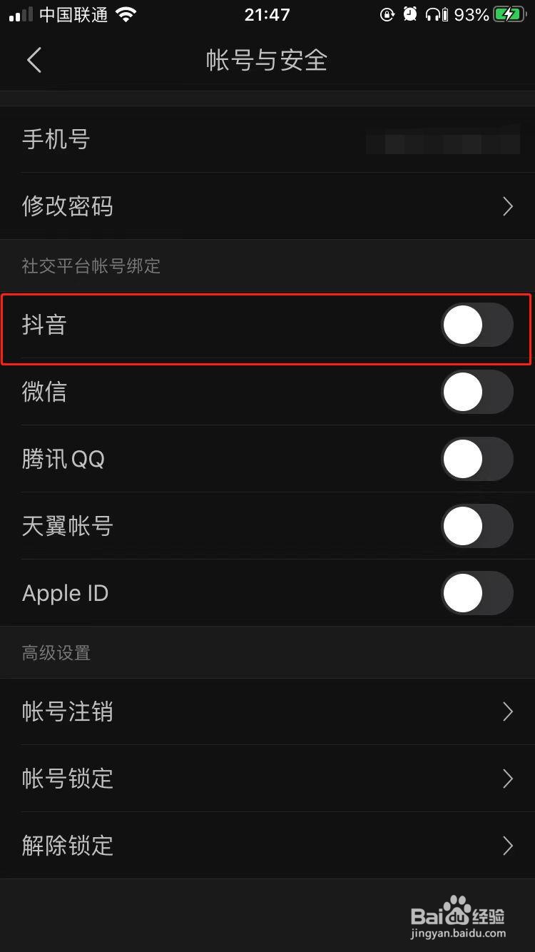iPhone中今日头条如何绑定抖音