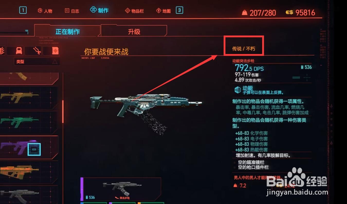 赛博朋克2077怎么快速制作武器