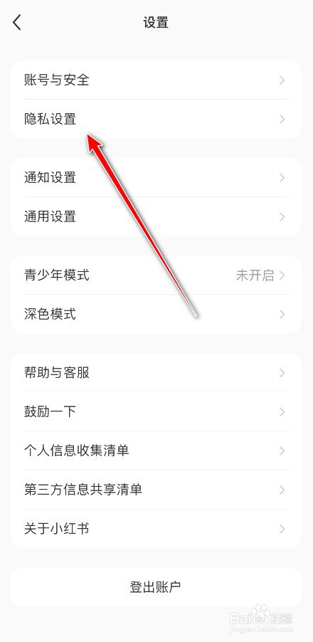 小红书怎么隐藏收藏