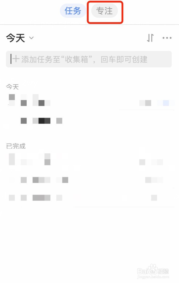 Mac版滴答清单如何使用和设置番茄时钟