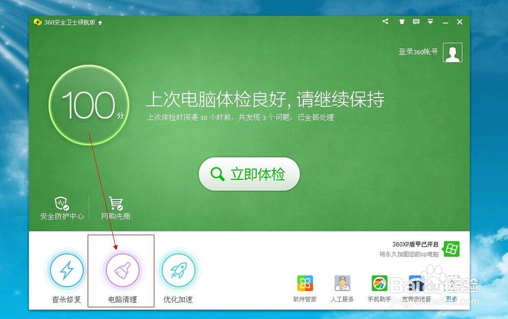 如何清除电脑磁盘上的大型软件