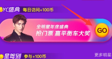 优酷的星光币怎么赚取