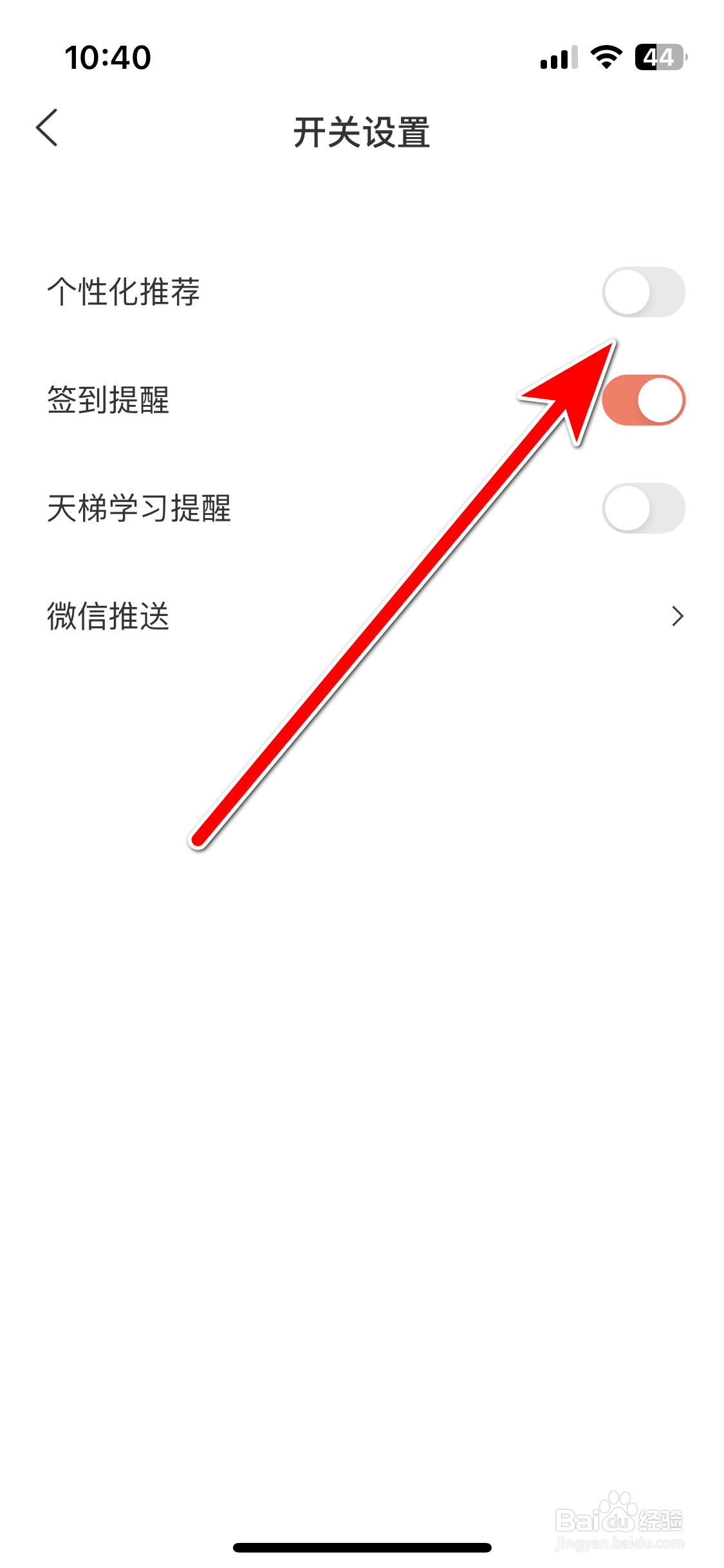 全知识如何关闭个性化推荐功能