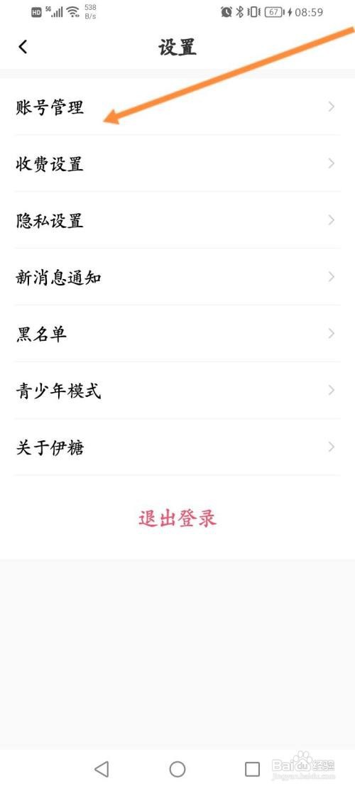 伊糖申请注销