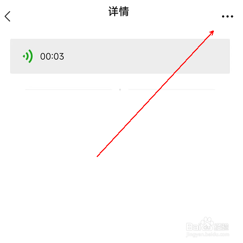 如何转发微信的语音信息