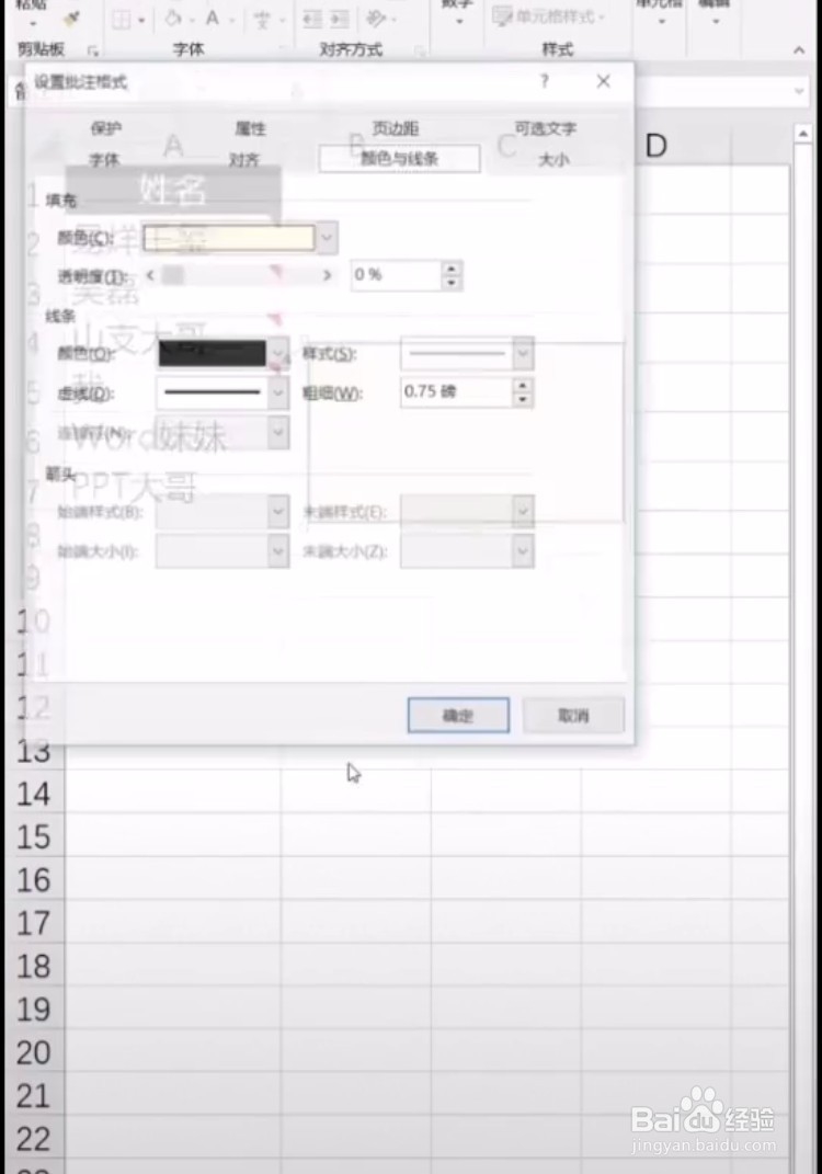 如何在excel的批注里面添加照片呢