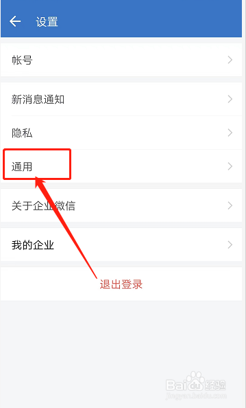 怎样关闭企业微信的听筒模式