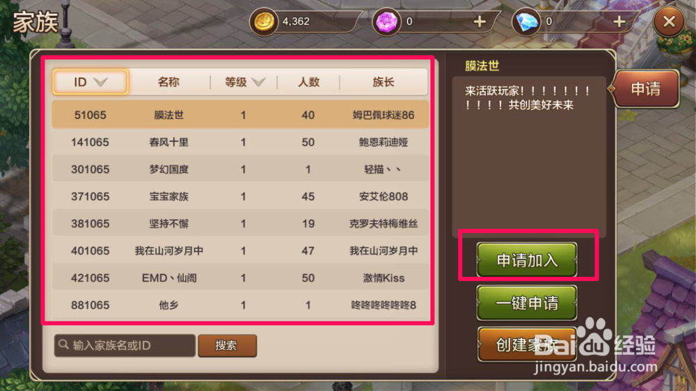 魔力宝贝手机版进家族攻略