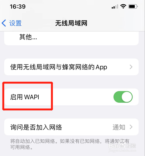 iphone如何取消启用WAPI功能
