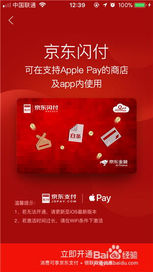 京东闪付是什么 怎么开通