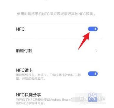 vivo手机的nfc在哪里