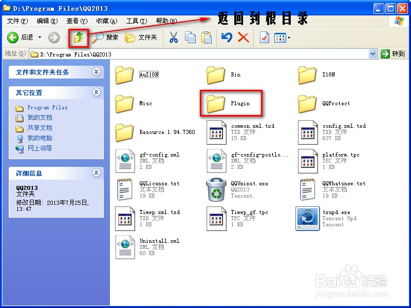 如何去掉QQ2013广告