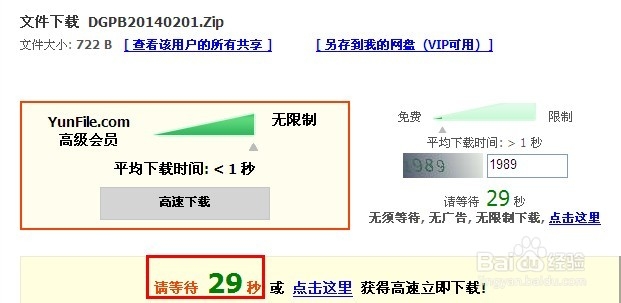 如何使用云网盘下载文件
