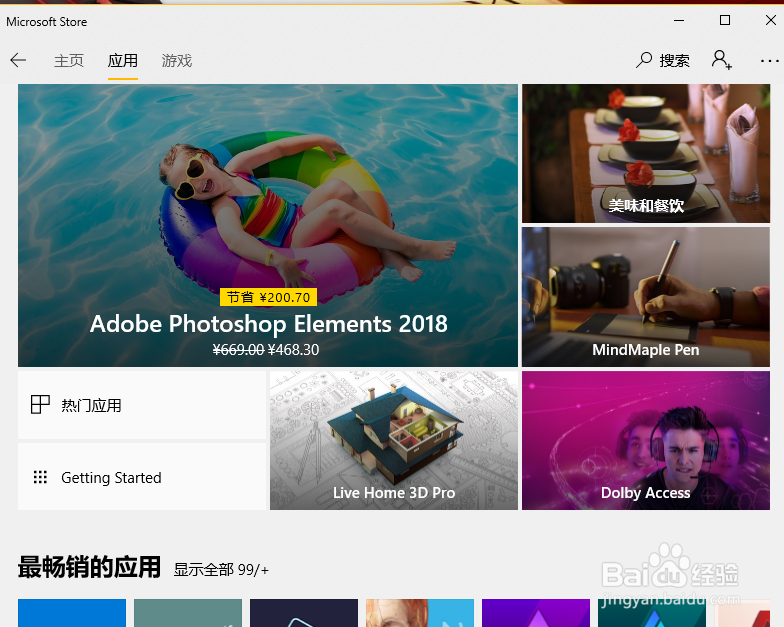 Windows10应用商店在哪里可以找到