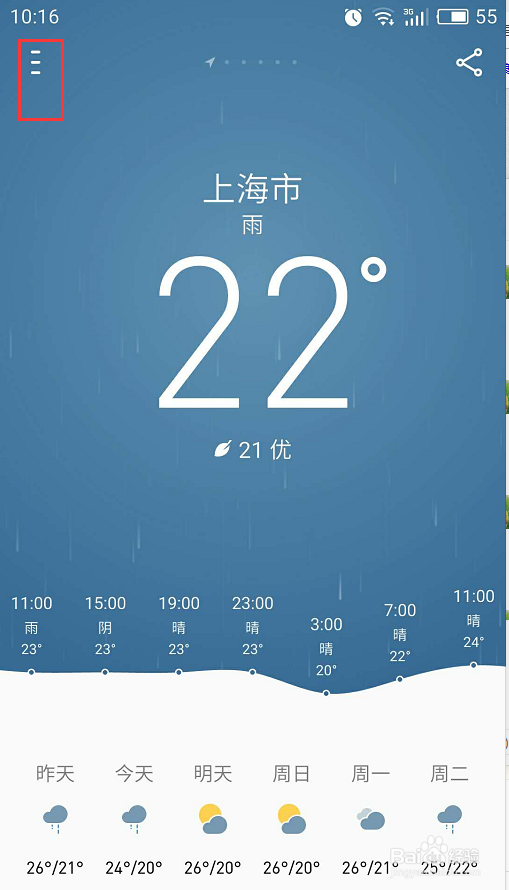 魅族手机天气如何管理城市查看各地天气