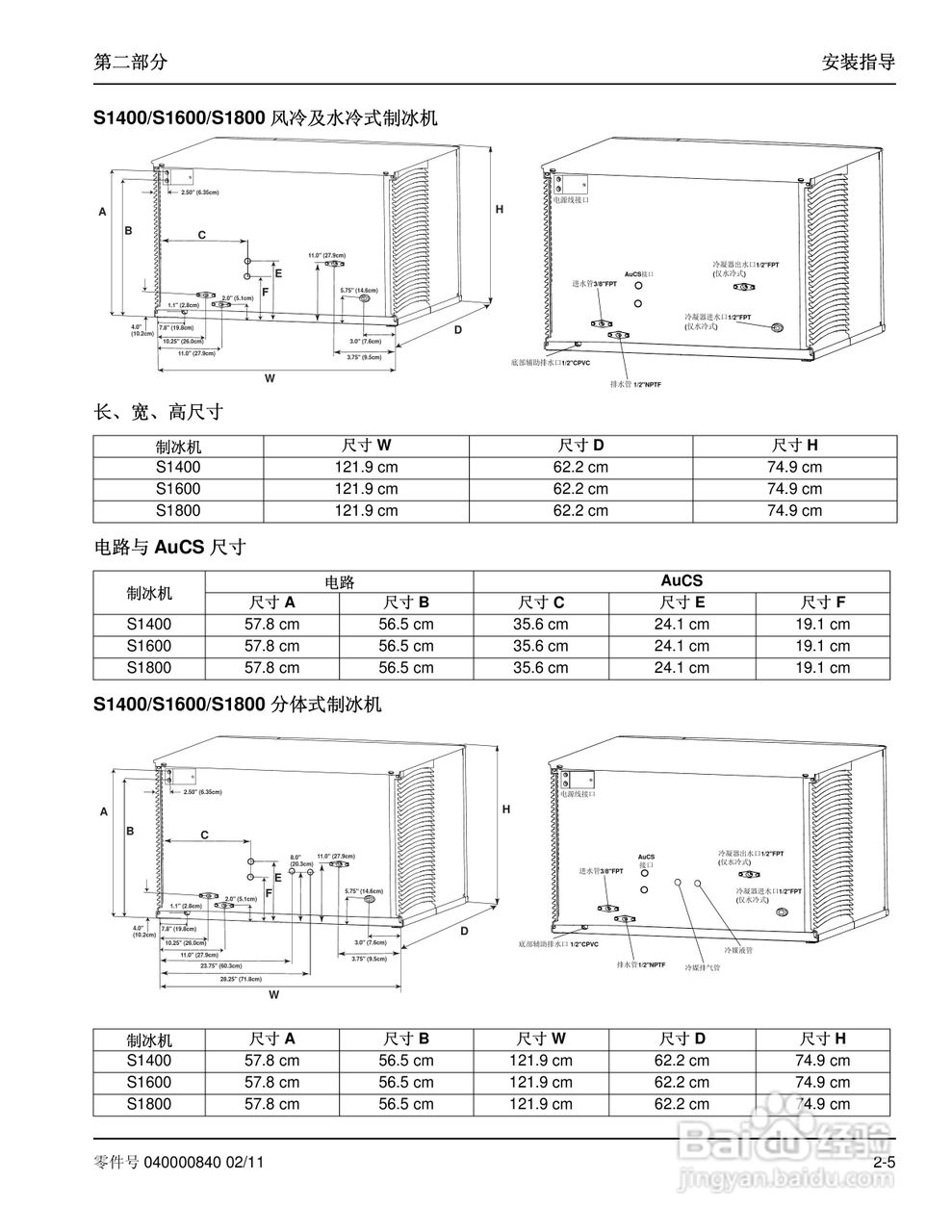 Manitowoc万利多SD0853W制冰机说明书:[2]