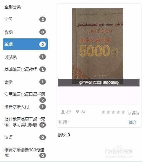 维吾尔语学习LMS双语学习平台