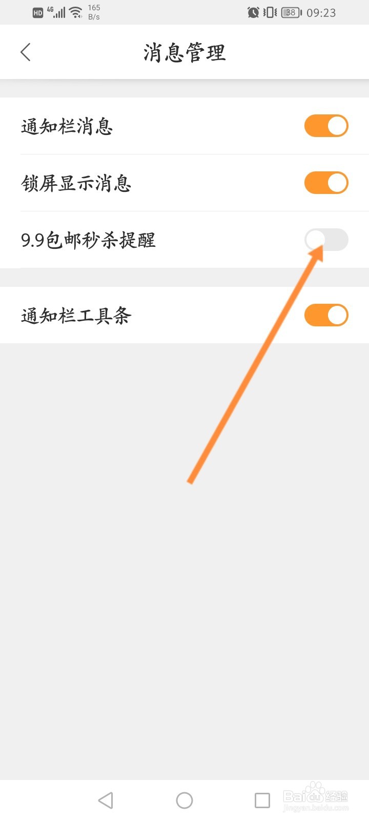 猎豹浏览器怎么关闭包邮秒杀提醒功能