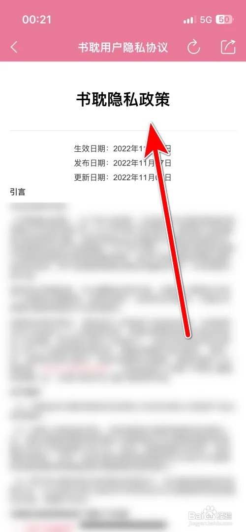 书耽隐私政策怎么查看